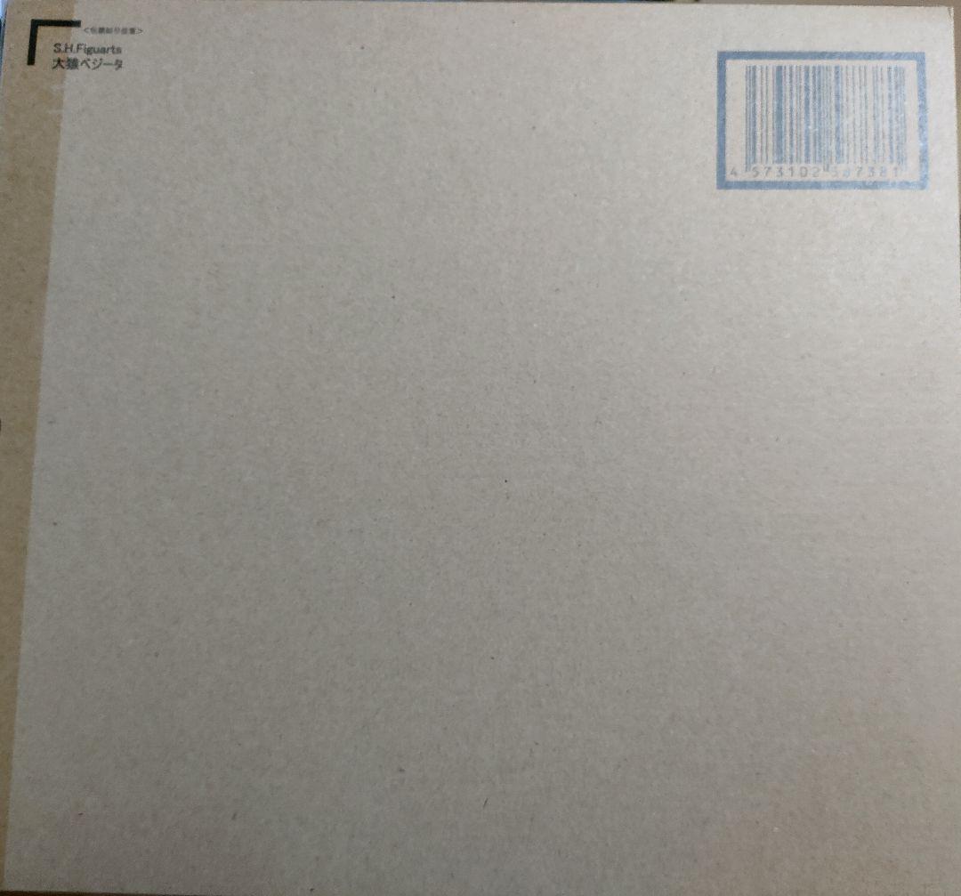 国内正規品 S.H.フィギュアーツ　大猿ベジータ　新品 Figuarts