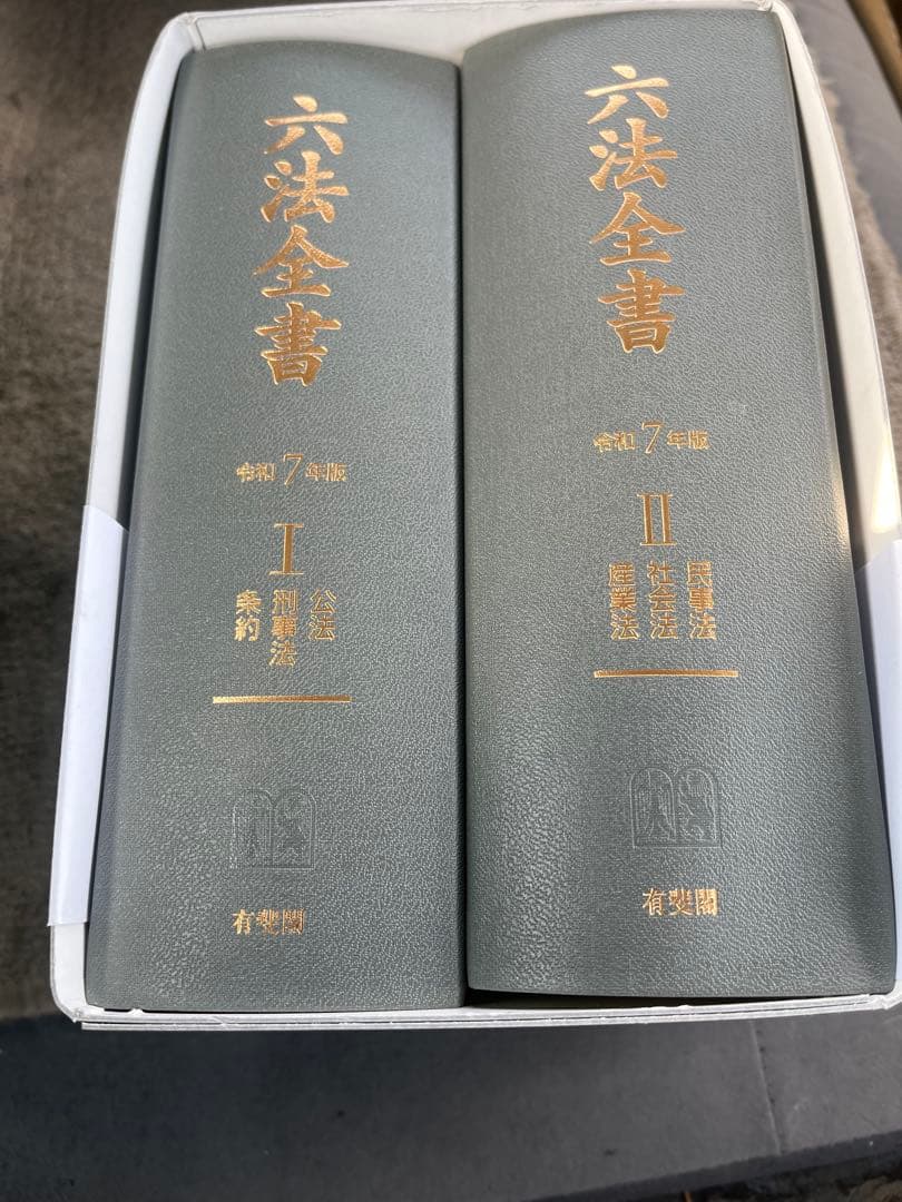 六法全書 令和7年版