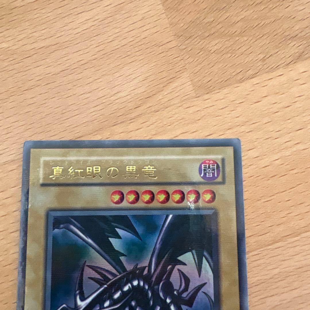 真紅眼の黒竜　初期　74677422 レッドアイズブラックドラゴン