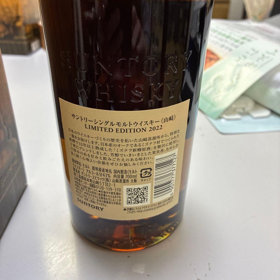 山崎 シングルモルトウイスキー 限定版 2022