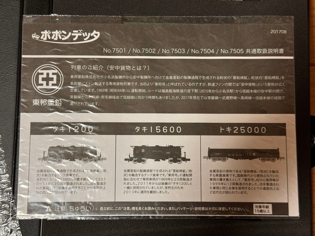 ポポンデッタ トキ25000 6両セット