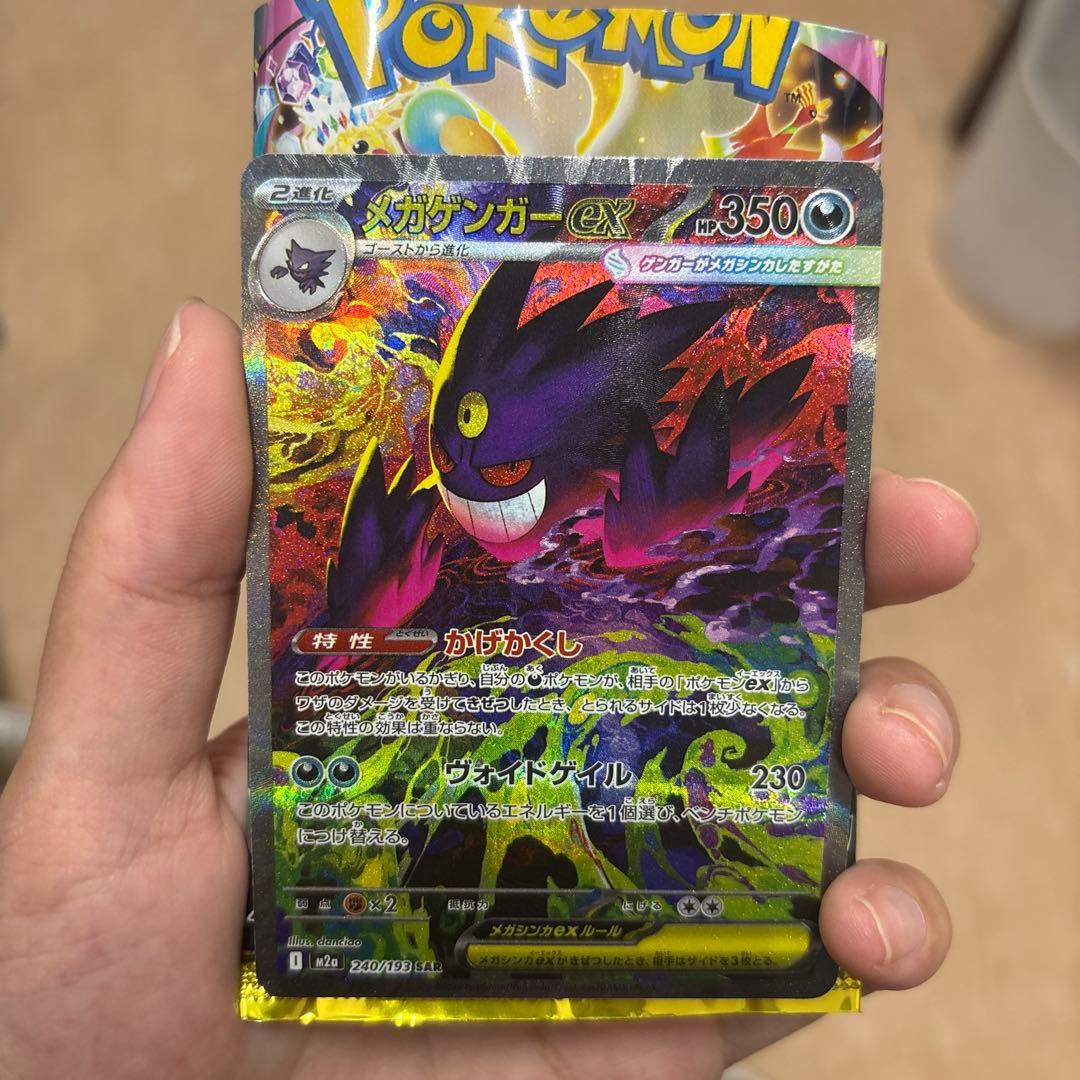 ポケモンカード　ポケカ　メガゲンガーex　SAR　MEGAドリームex　即日発送