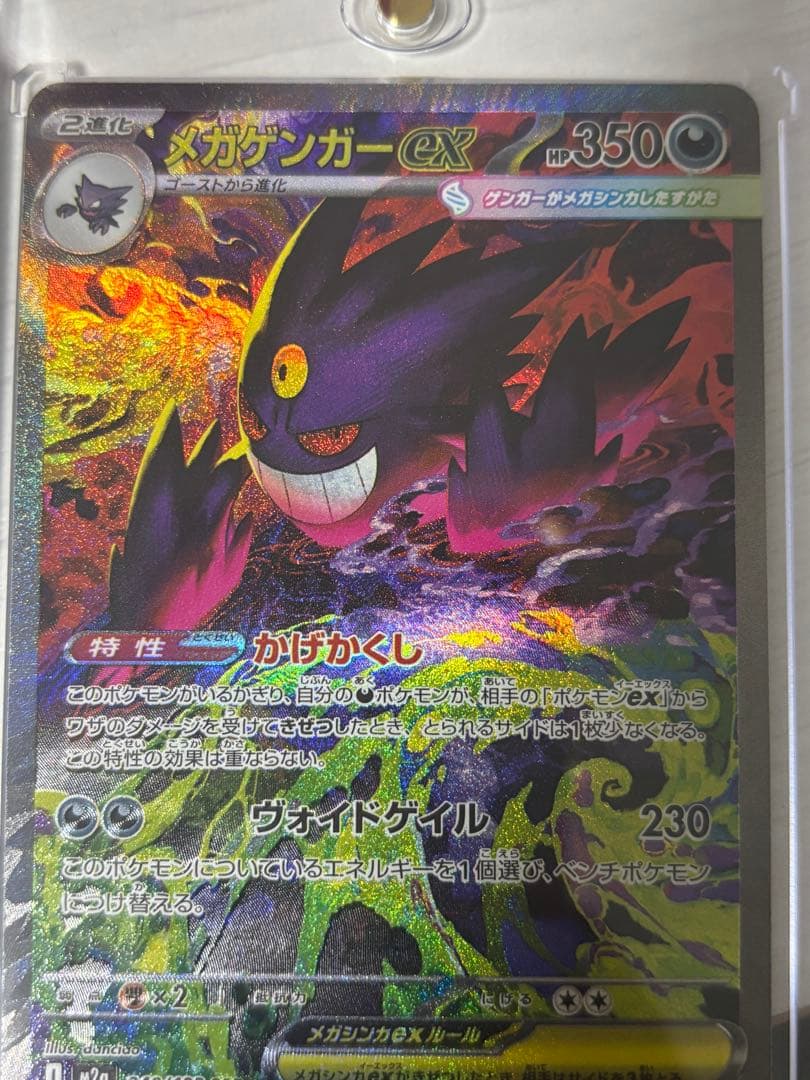 ポケモンカード　ポケカ　メガゲンガーex　SAR　MEGAドリームex　即日発送