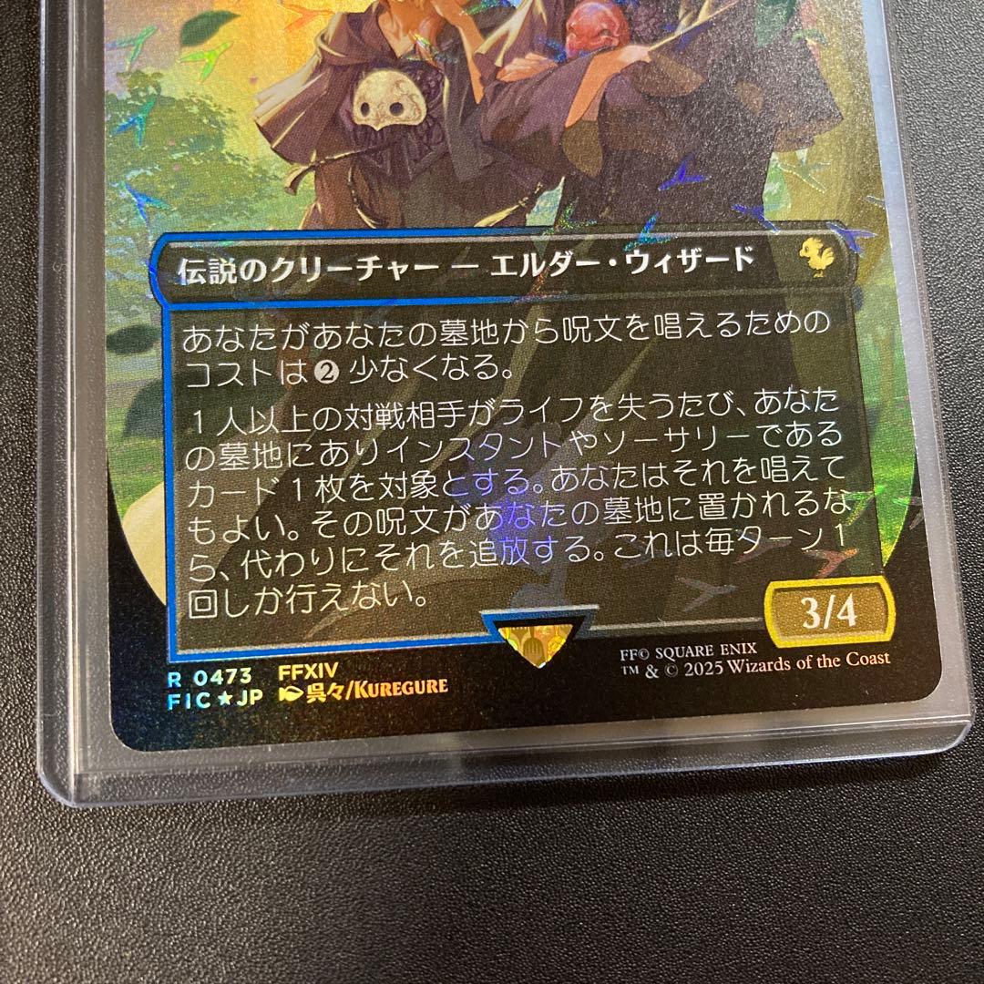 MTG FF 第三の座、エメトセルク FFXIV チョコボバンドル限定