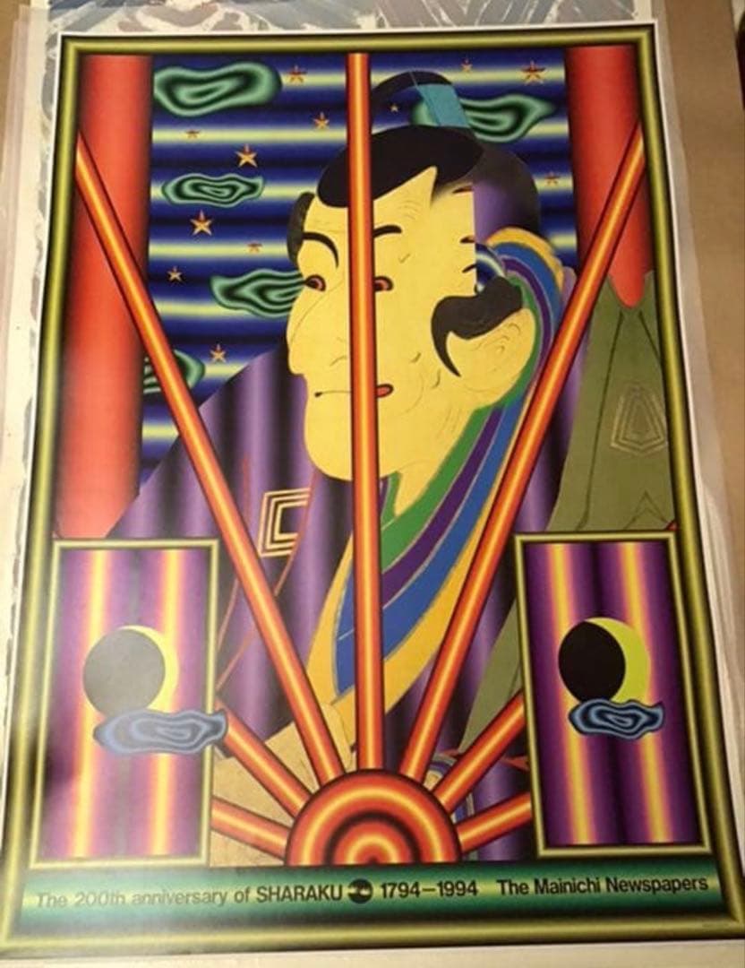 値下げ★横尾忠則ポスター★写楽200年／SHARAKU★B1／1994