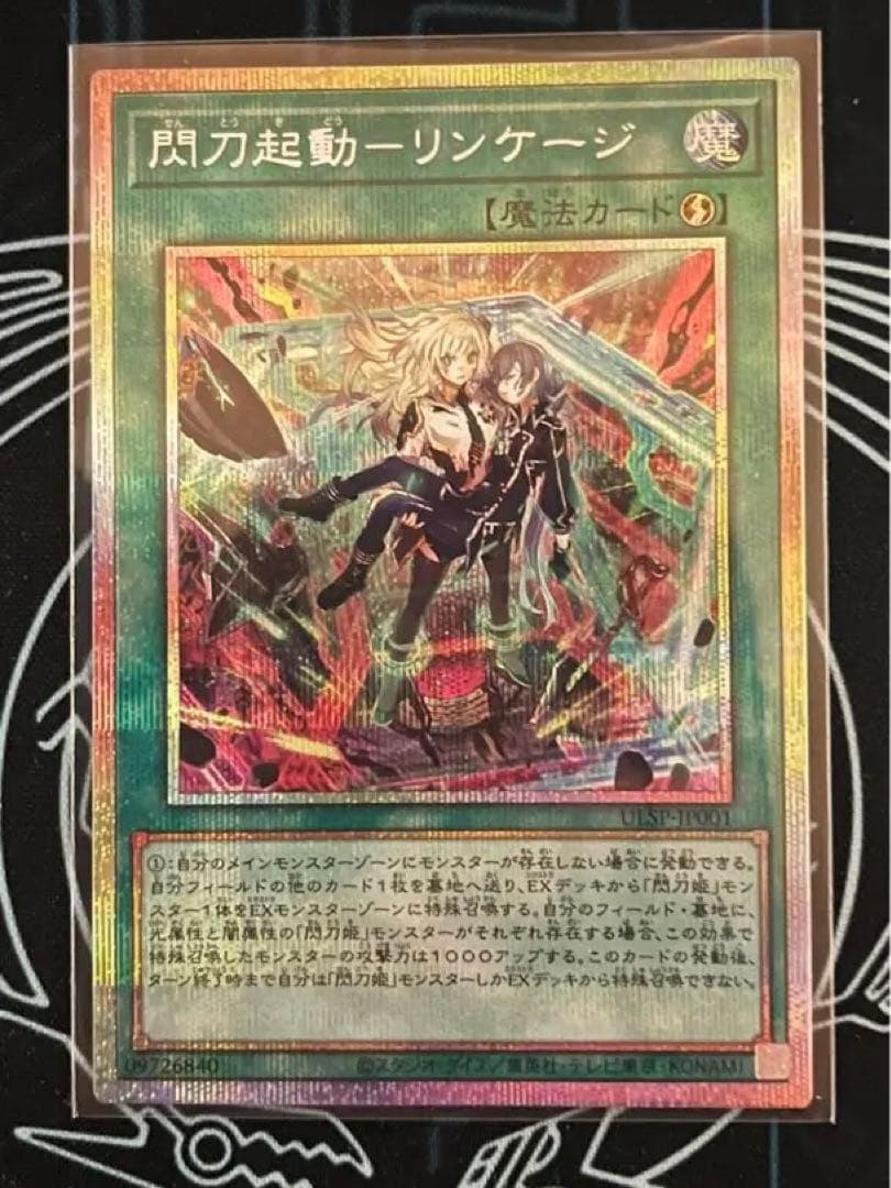 遊戯王　閃刀起動-リンケージ　プリズマティックシークレットレア　プリシク