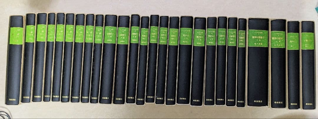 ヘーゲル全集　　岩波書店　抜けあり　32冊中27冊