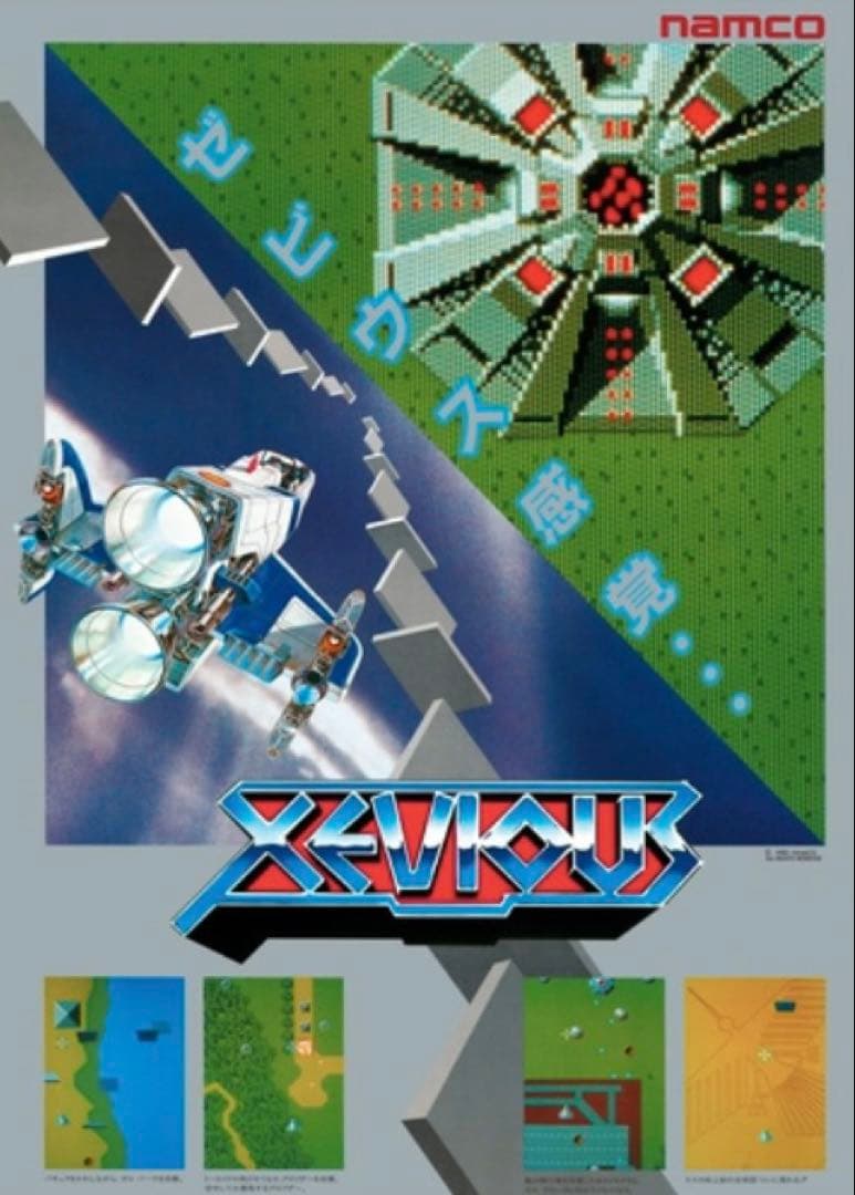 ナムコ　アーケードゲーム　原寸大　復刻ポスター　6本セット　新品未開封　　ⅴ