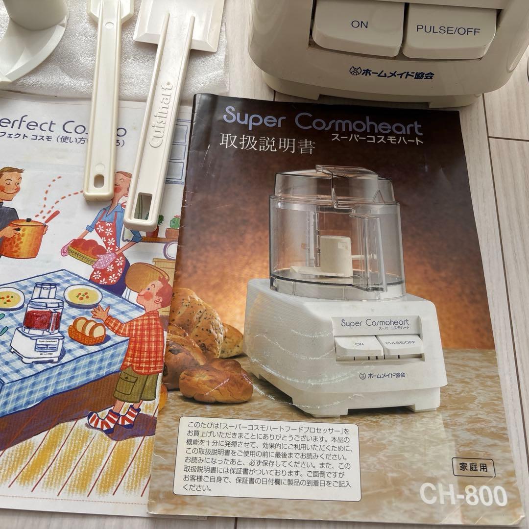 スーパーコスモハート ホームメイド協会 フードプロセッサーCH800