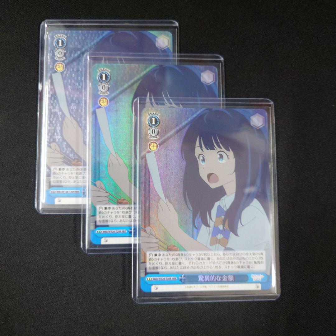 ヴァイス 驚異的な金額 RRR 3枚 TD 負けヒロインが多すぎる 八奈見杏菜