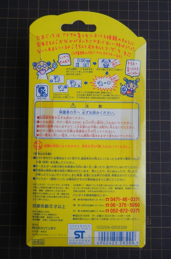 JAL たまごっち (新品・未開封)