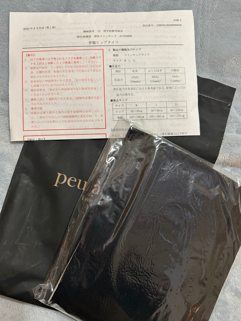 新品プウアボーテ 骨盤ヒップタイツL