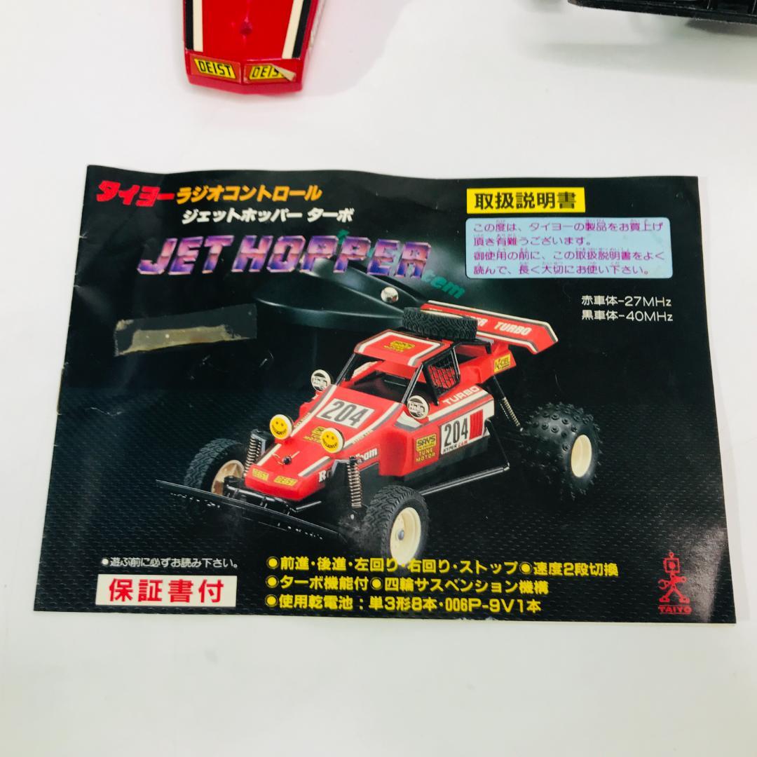 【匿名配送、送料無料】タイヨー　ジェットホッパーターボ　当時物 ラジコン