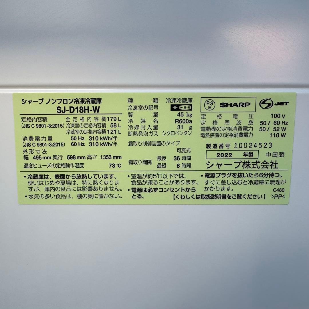 C7505★2022年製美品★シャープ　冷蔵庫　ホワイト 右.左開き　自動霜取り