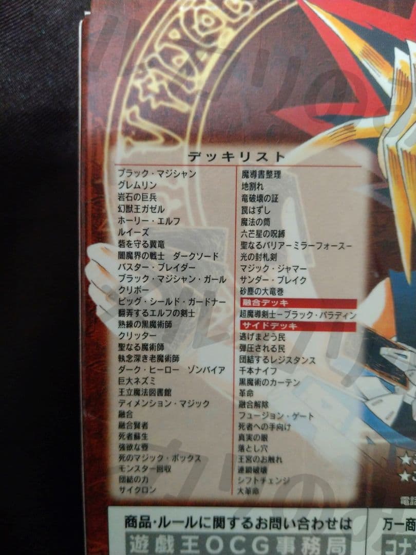 遊戯王 ストラクチャーデッキ 遊戯編 遊戯王OCG vol.2 闇遊戯 武藤遊戯