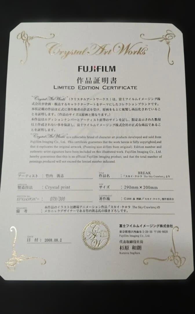 期間限定価格★スカイクロラ クリスタルアートワークス 300枚限定品■状態良好