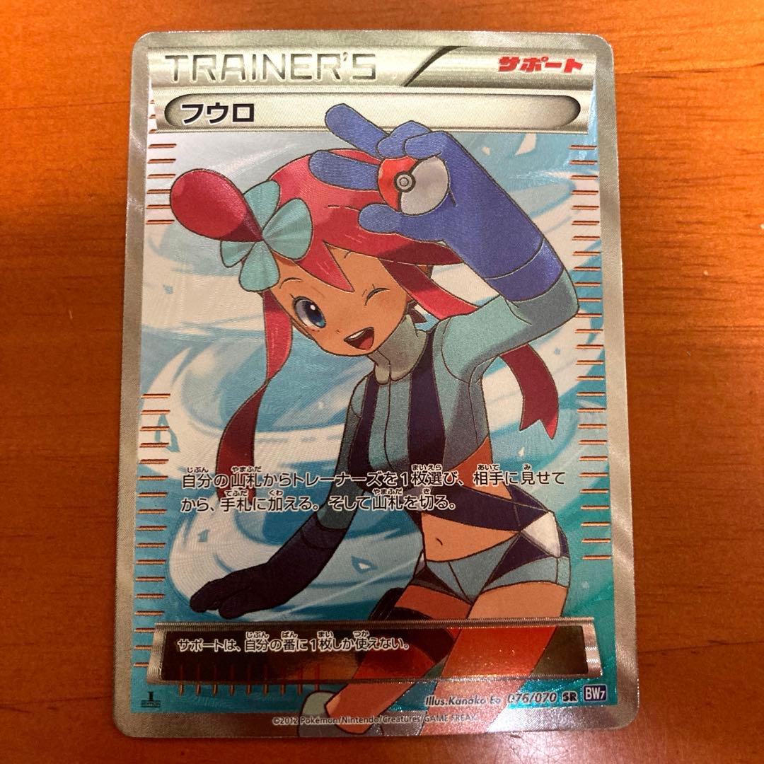 フウロ SR トレーナーズカード