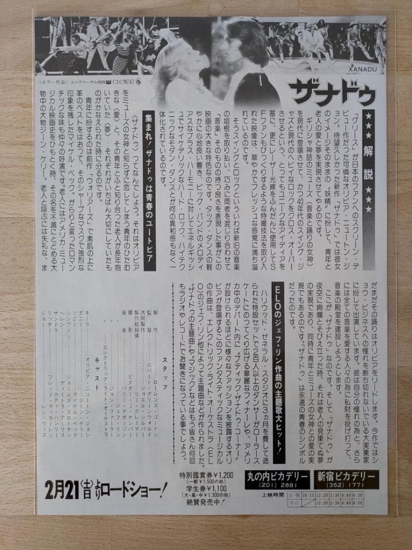 映画チラシ 80年公開 ザナドゥ ミュージカル映画B5版フライヤー