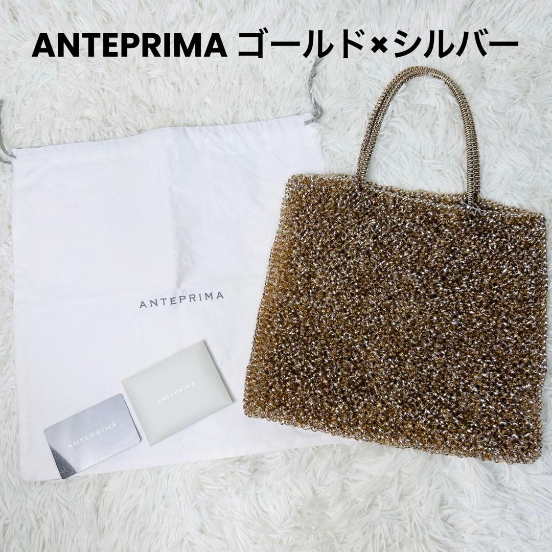 ★極美品★ アンテプリマ スクエア ラージ ワイヤーバッグ ゴールドシルバー