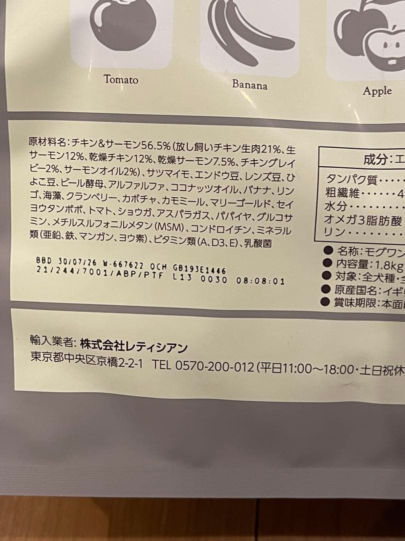 【即日発送】モグワン　1.8㎏✖️2袋 2026/07/03