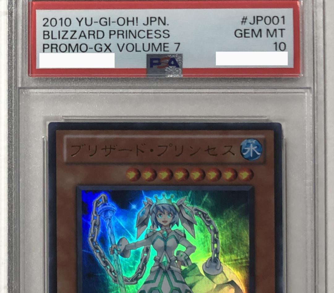 遊戯王 ブリザード・プリンセス PSA10 YG07-JP001【書籍】