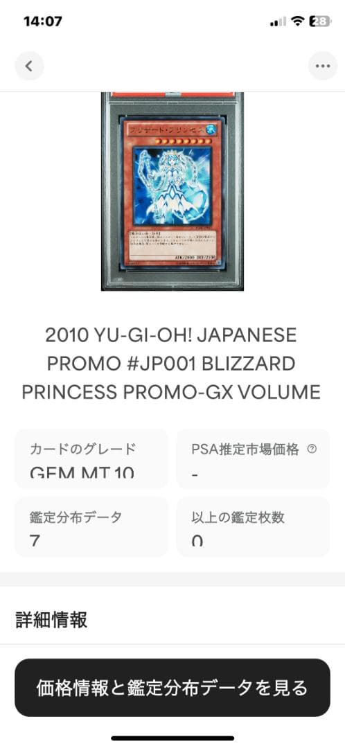 遊戯王 ブリザード・プリンセス PSA10 YG07-JP001【書籍】
