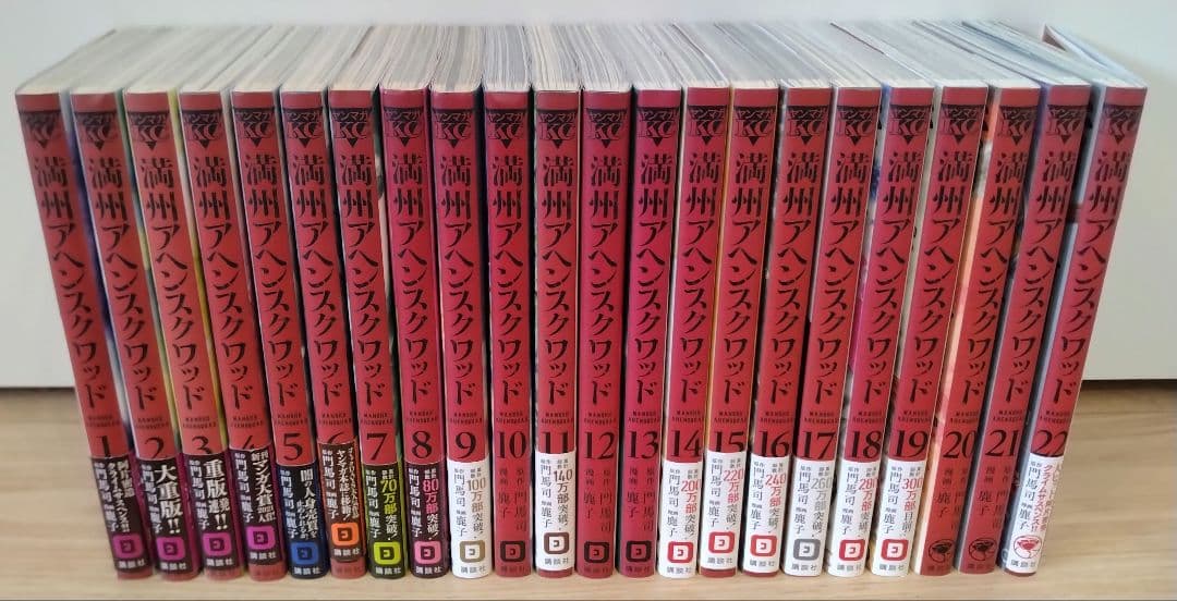 満州アヘンスクワッド1〜22巻　全巻セット