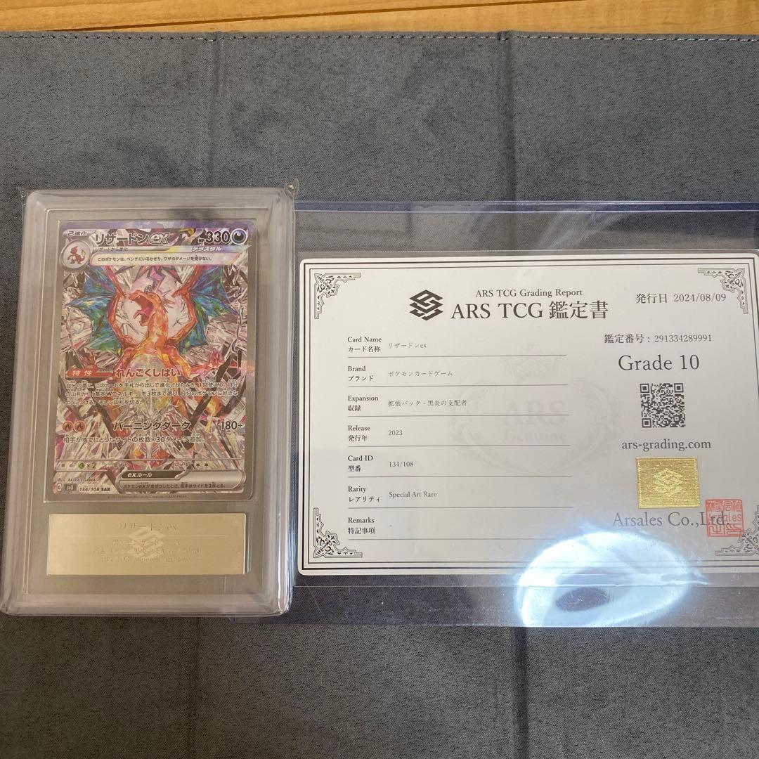 黒炎の支配者 リザードンex SAR ARS10 鑑定書付き ポケモンカード