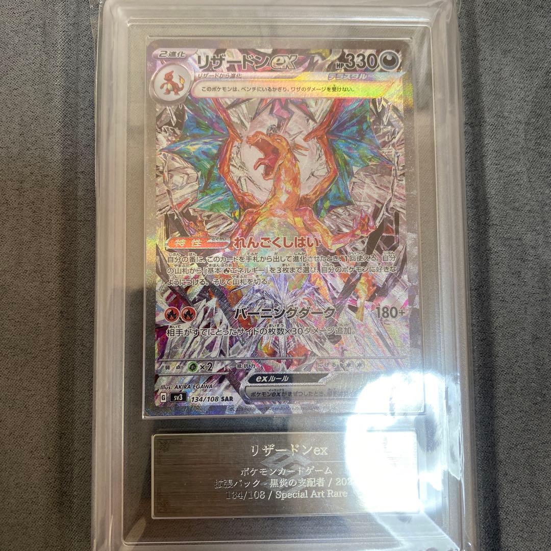 黒炎の支配者 リザードンex SAR ARS10 鑑定書付き ポケモンカード