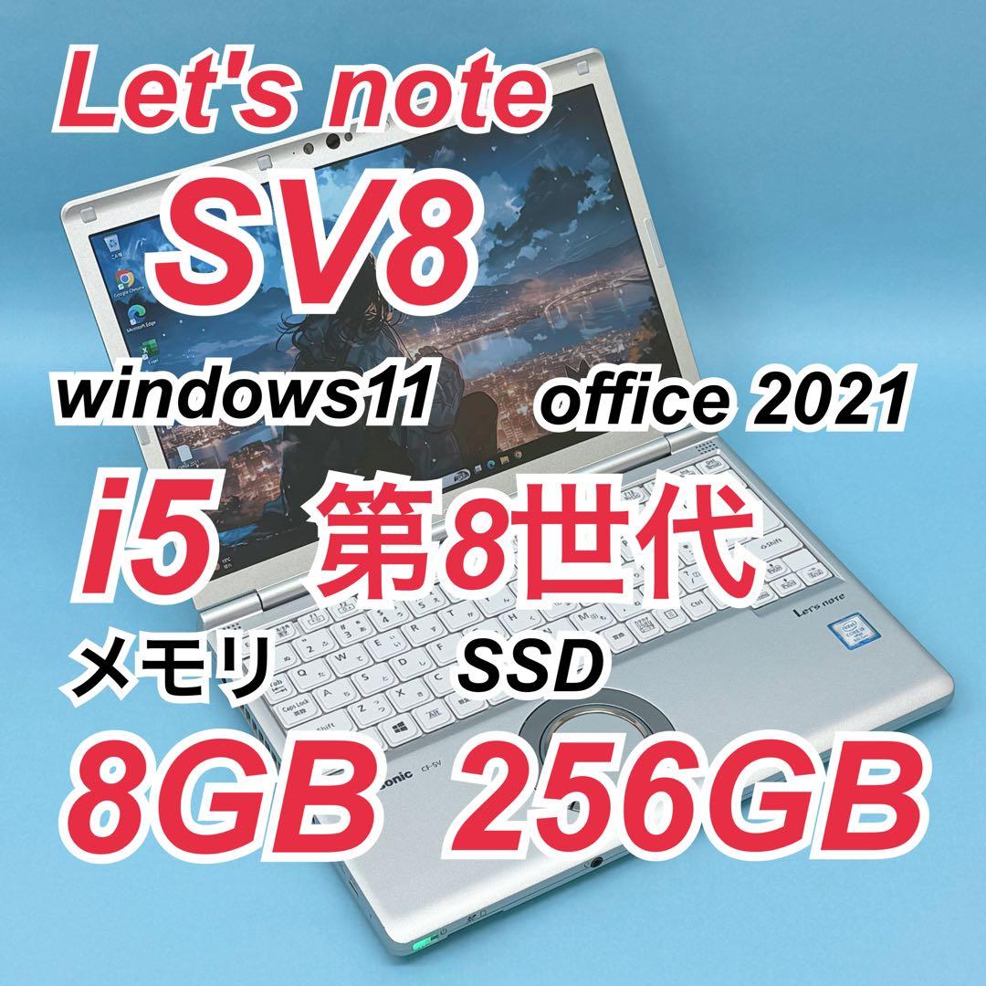 948 良品 レッツノートCF-SV8 i5 第8世代 8GB office