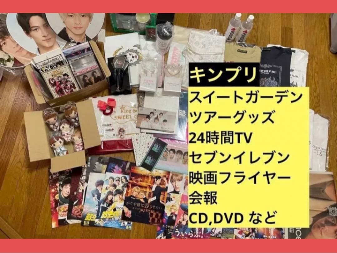 新品　未開封　ちょっこりさん　永瀬廉　キンプリ　キングアンドプリンス