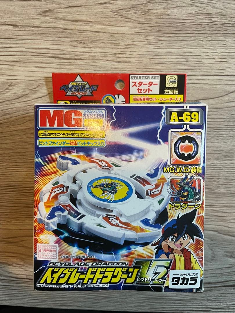 未開封ベイブレード　ドラグーンv 初回限定　ドラグーンv2