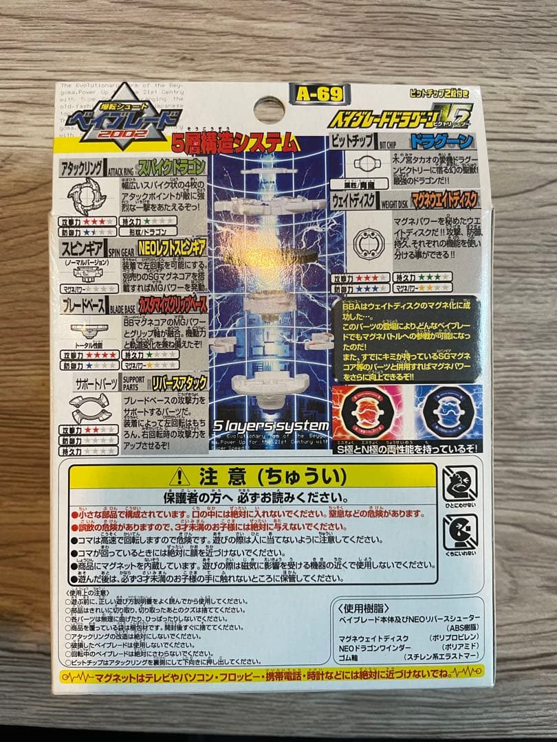 未開封ベイブレード　ドラグーンv 初回限定　ドラグーンv2