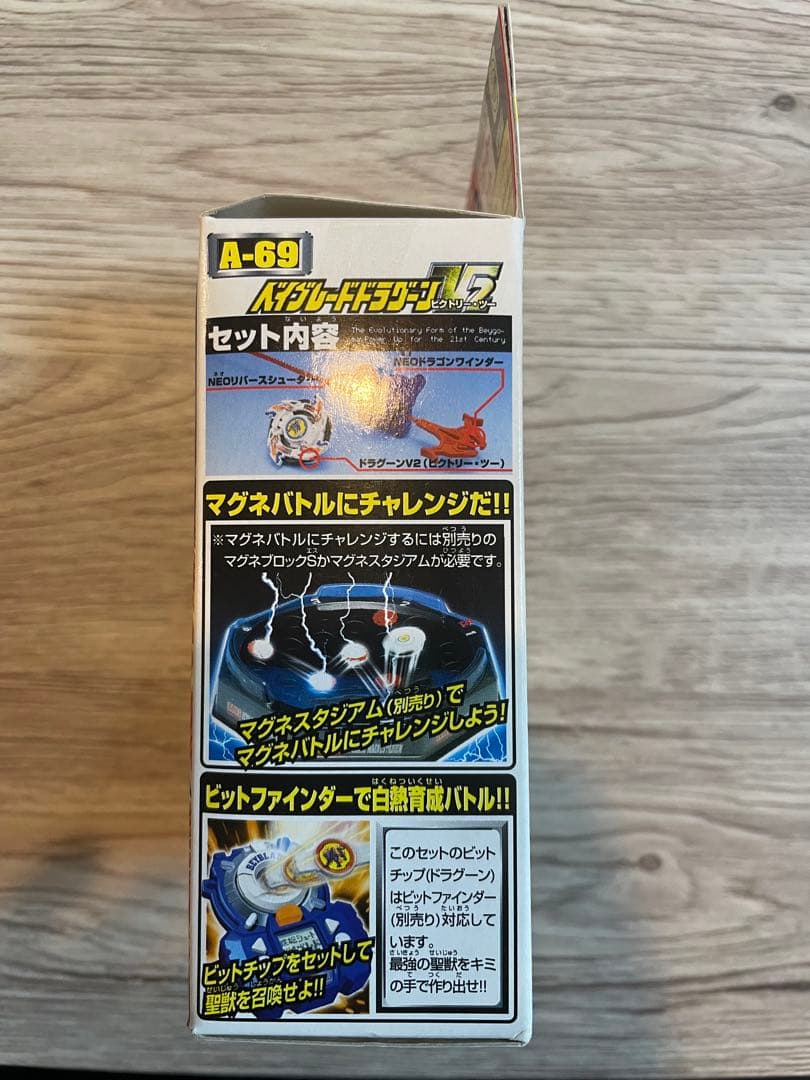 未開封ベイブレード　ドラグーンv 初回限定　ドラグーンv2