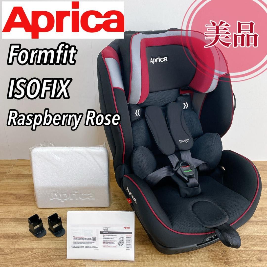 【美品】アップリカ フォームフィット　 ラズベリーローズ RD ISOFIX