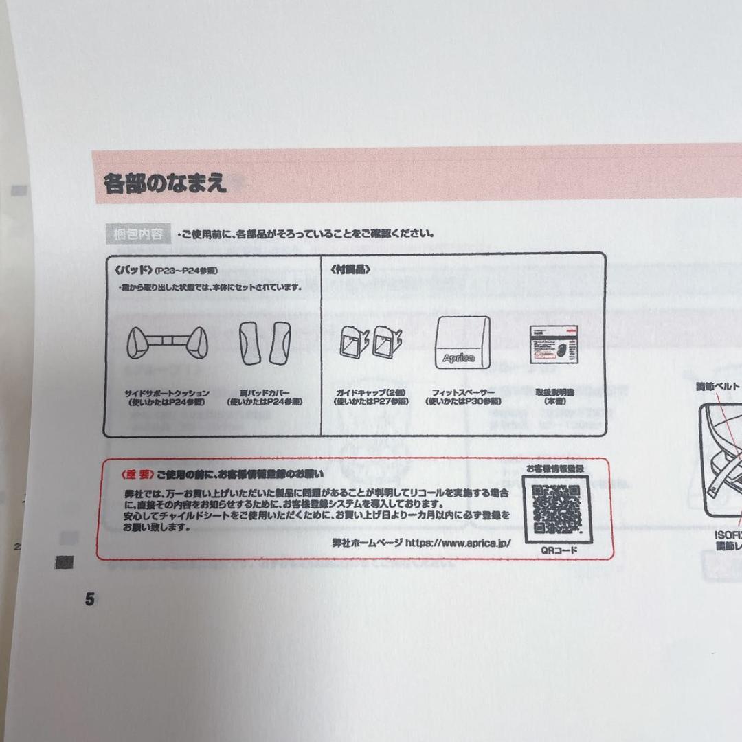 【美品】アップリカ フォームフィット　 ラズベリーローズ RD ISOFIX