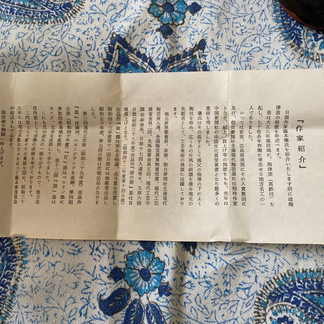 陶津窯　　花瓶　花入