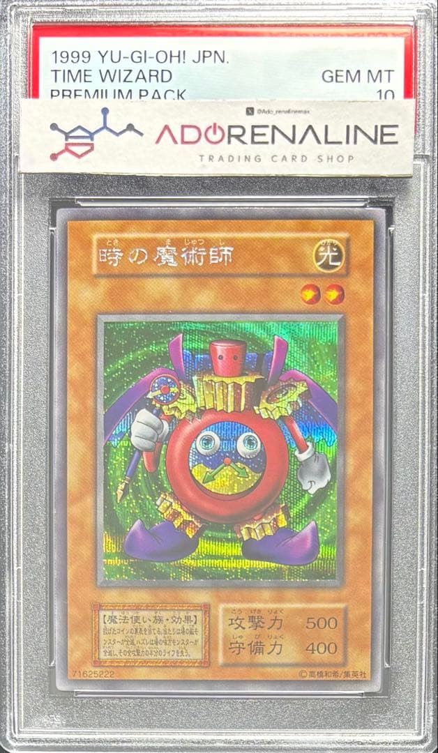 【PSA10】時の魔術師 初期シークレット