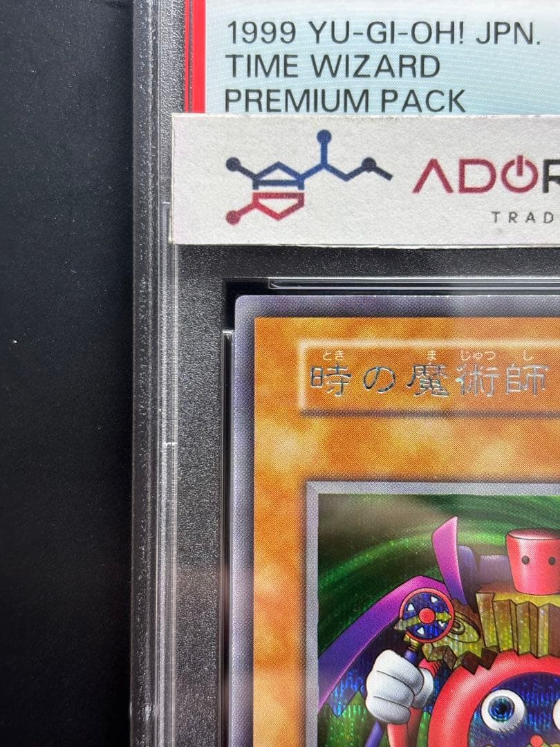 【PSA10】時の魔術師 初期シークレット