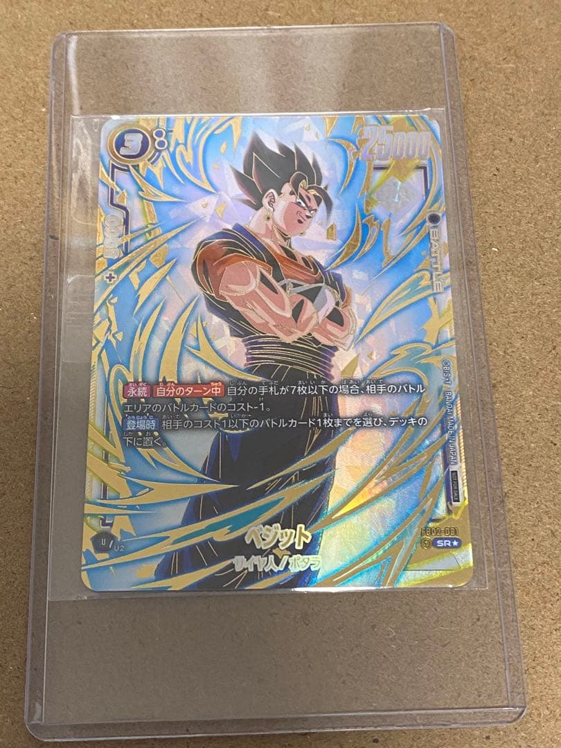 アルティメットバトル FB02-061 ベジット