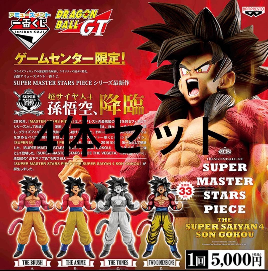 アミューズメント一番くじドラゴンボールGT 超サイヤ人4 孫悟空フィギュアセット