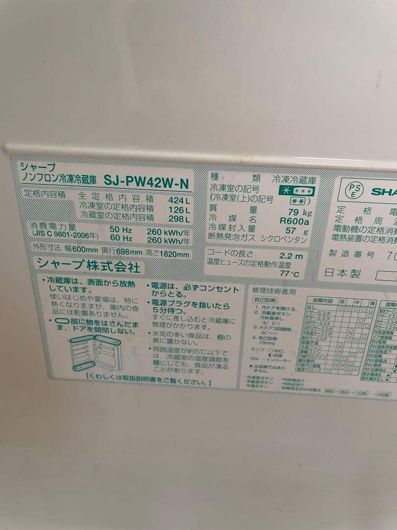 SHARP（ノンフロン冷凍冷蔵庫）