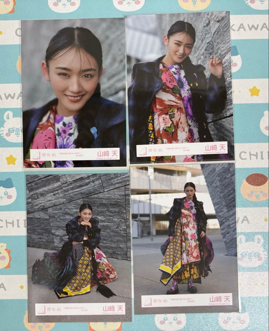 みかん 櫻坂46 山崎天 何歳の頃に戻りたいのか？ コンプ 生写真