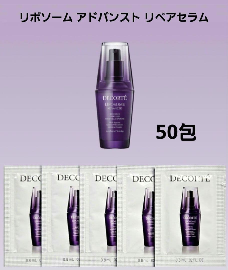 リポソーム リペアセラム 50包・ホワイトロジスト 40包