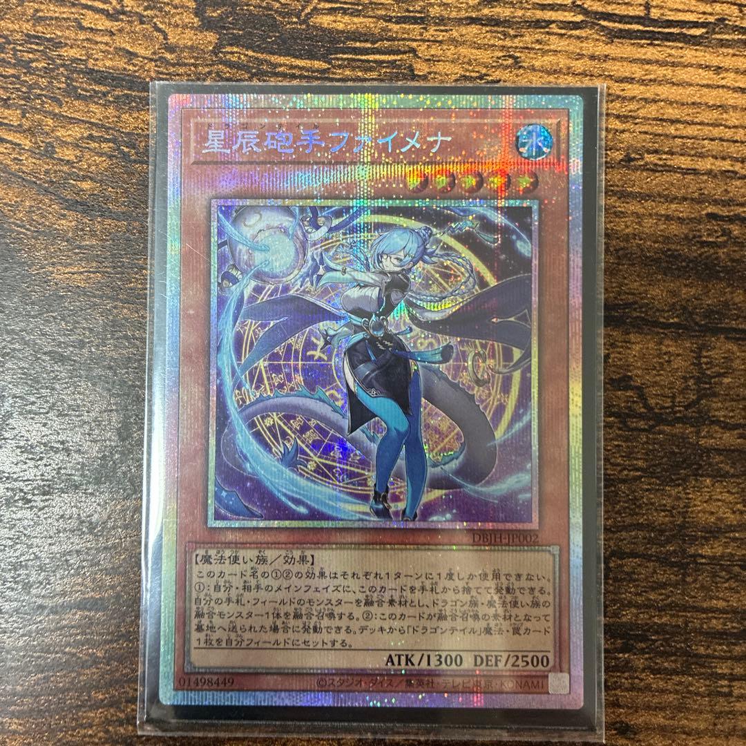 星辰砲手ファイメナ　プリシク