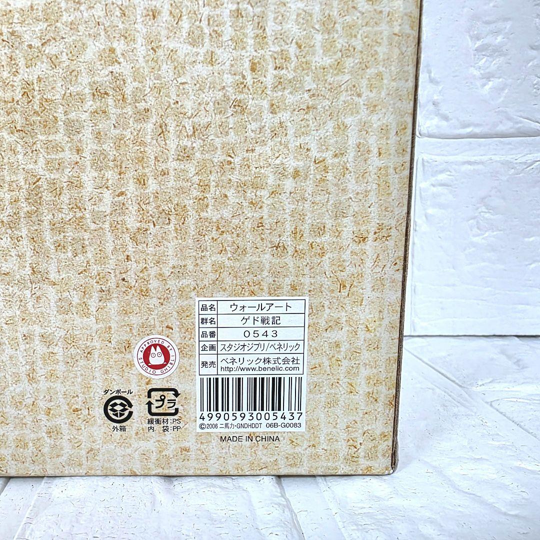 【ゲド戦記】ウォールアート　箱あり　未使用　希少