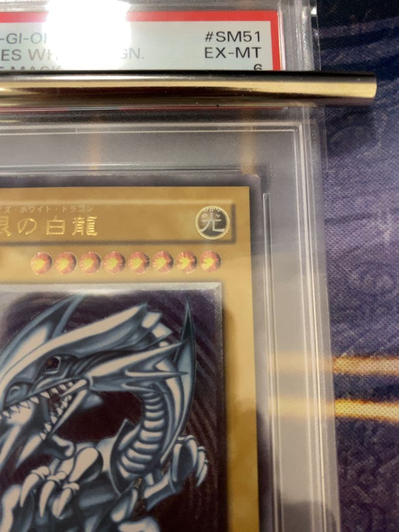 遊戯王　青眼の白龍　レリーフ　psa6