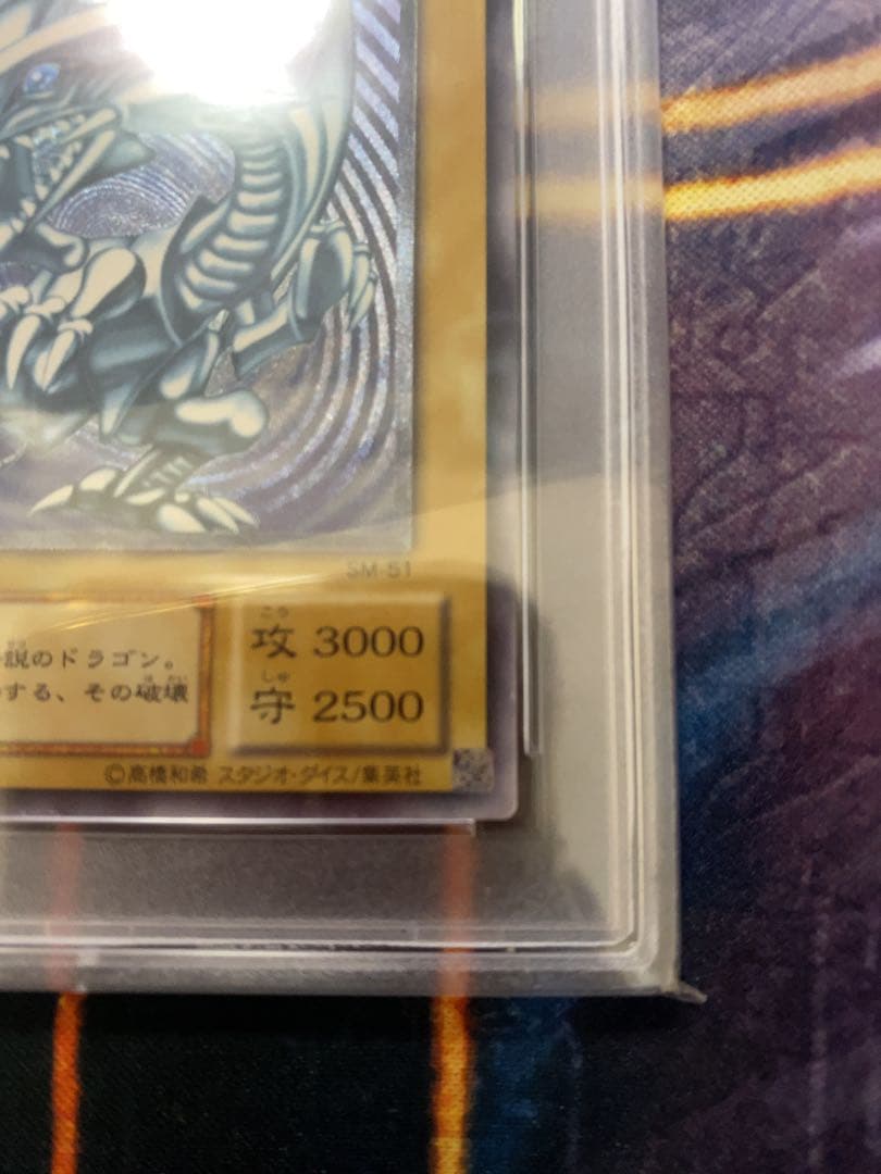遊戯王　青眼の白龍　レリーフ　psa6