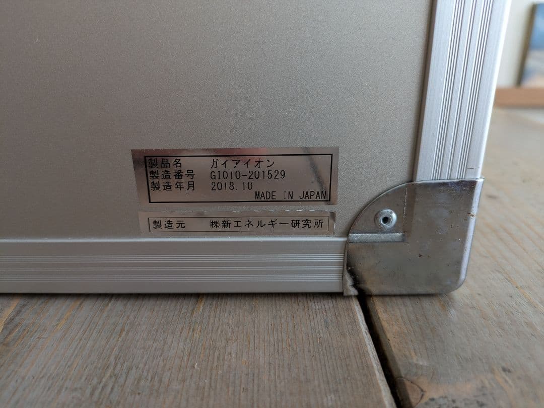 ガイアイオンSAJ　ジュラルミンタイプ