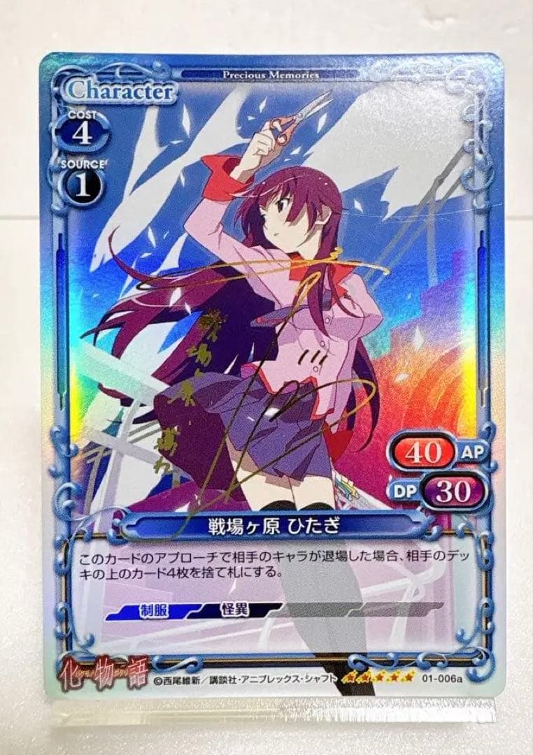 【超激レア】プレシャスメモリーズ 戦場ヶ原ひたぎ 直筆サイン入り　01-006a